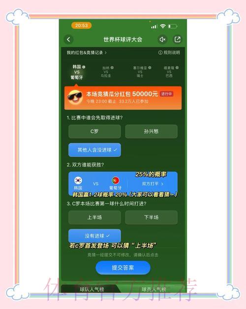 世界杯竞猜平台综合评测与选择指南