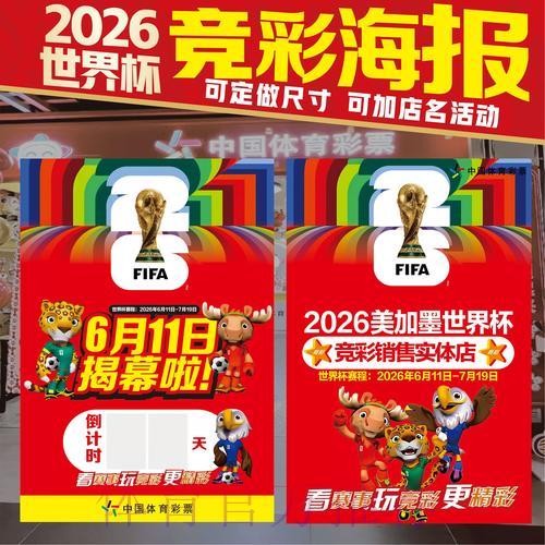 世界杯竞猜投注全攻略 世界杯竞猜投注全攻略