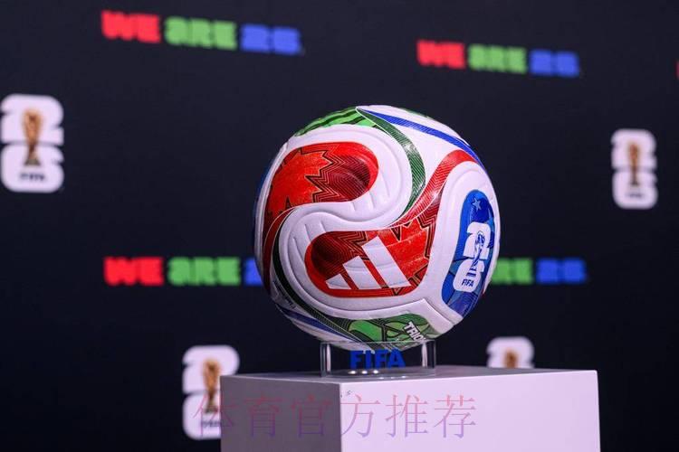 2026世界杯官方指定投注平台推荐 2026世界杯官方指定投注平台推荐