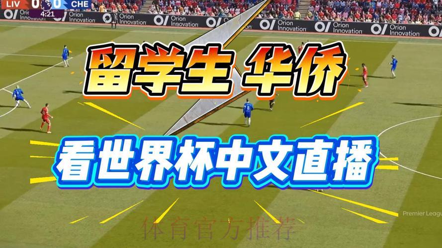 2026世界杯直播在哪里看?实时观看入口地址汇总 2026世界杯直播在哪里看?实时观看入口地址汇总