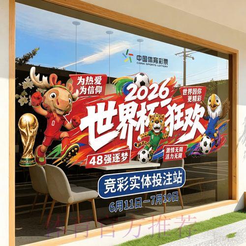 2026世界杯竞猜玩法全攻略与官方入口指南 2026世界杯竞猜玩法全攻略与官方入口指南