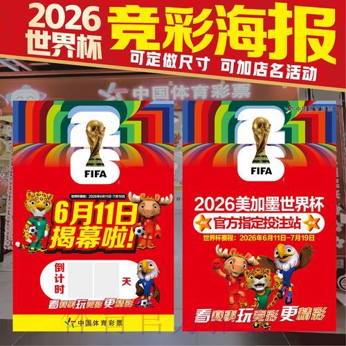 全面解析2026世界杯中国体育彩票竞猜玩法指南 全面解析2026世界杯中国体育彩票竞猜玩法指南