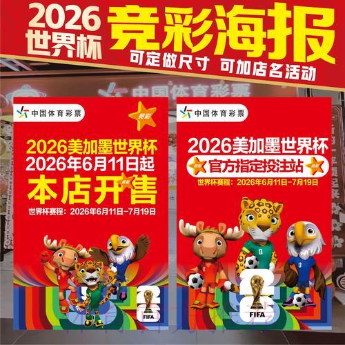 全面解读2026世界杯最新竞猜规则详解