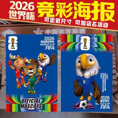 全面解读2026世界杯最新竞猜规则详解