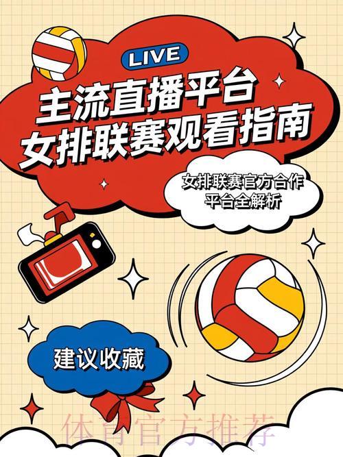 2026女排世界杯在线直播观看完整指南 2026女排世界杯在线直播观看完整指南
