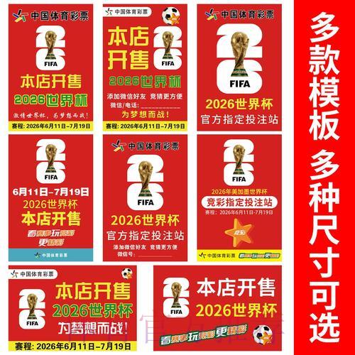 2026世界杯竞猜风险科学管控全攻略